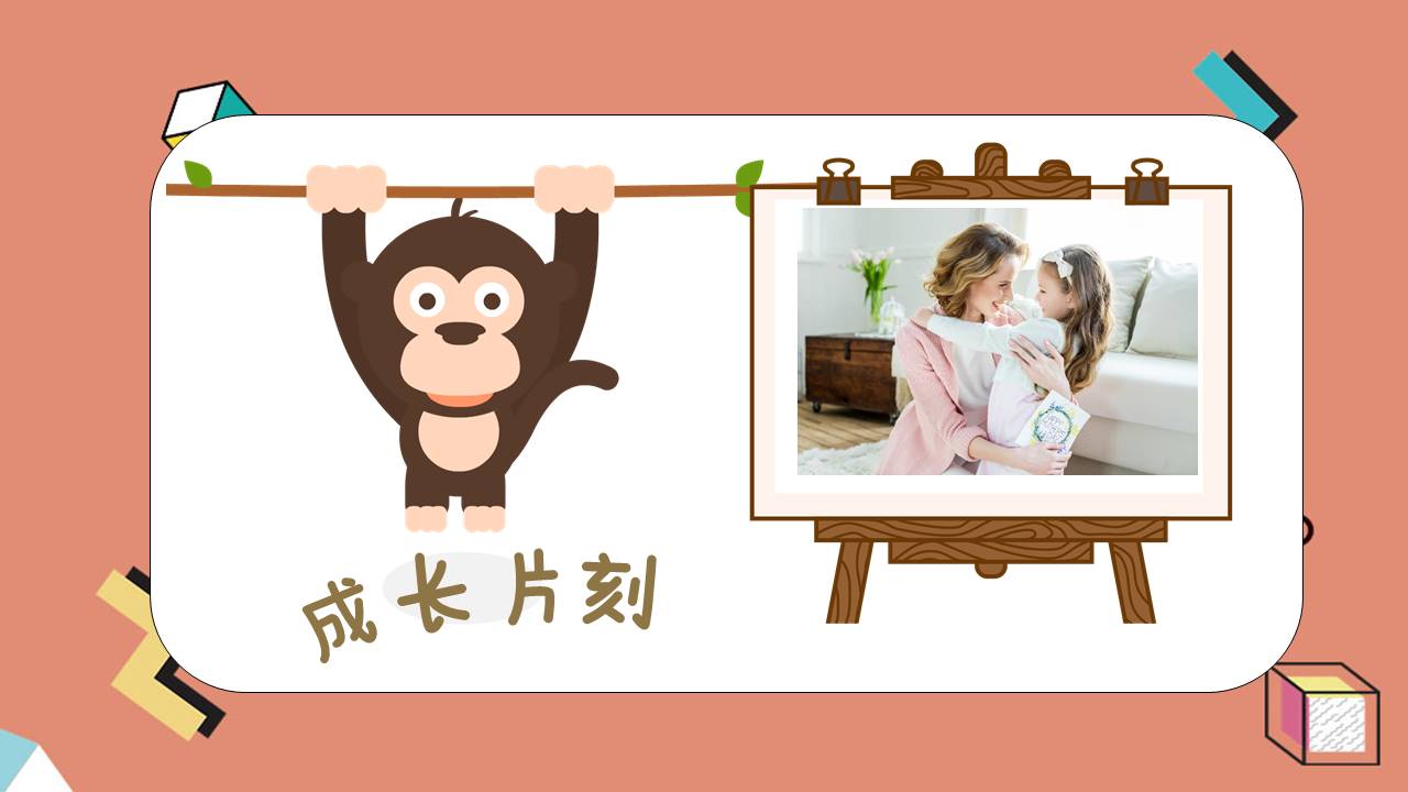 成长相册 (2).pptx